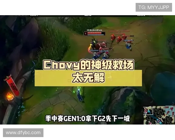 Chovy中单统治赛场以无解操作引领新版本战术革命