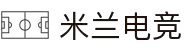 米兰电竞 - 传承竞技之魂,开启电竞新篇